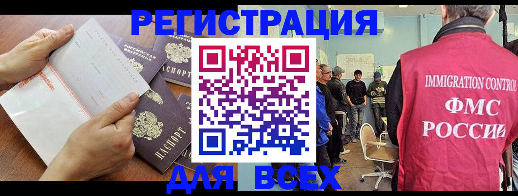 временная регистрация поиск в Братске