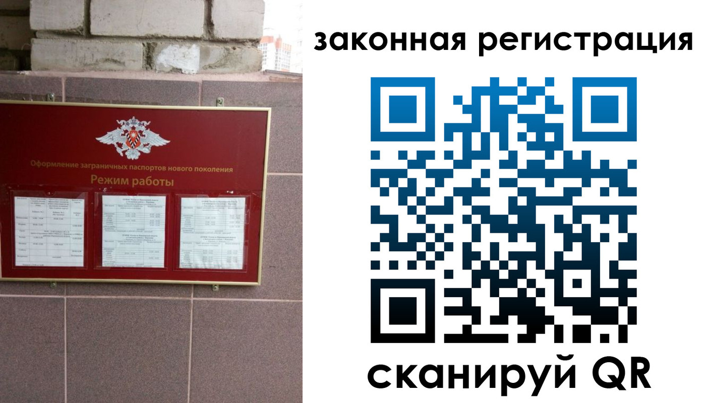 временная регистрация для школы в Братске