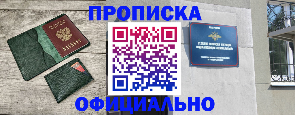 прописка гарантия в Братске