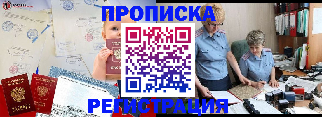 прописка законно в Братске