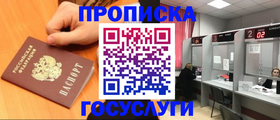 прописка для кредита в Братске