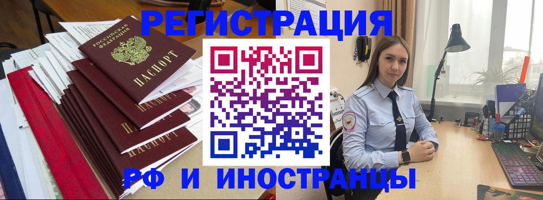 временная регистрация 2025 в Братске