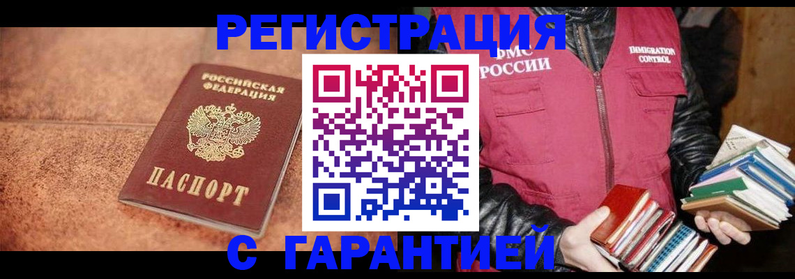 регистрация в Братске